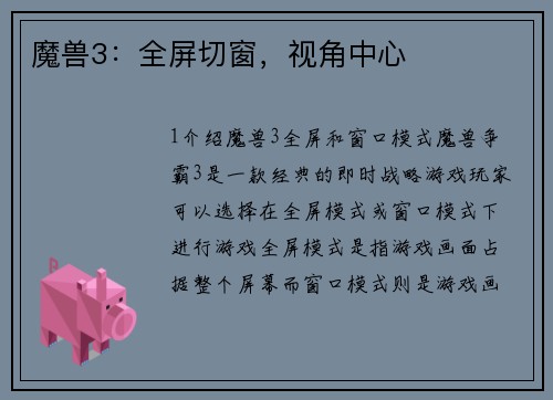 魔兽3：全屏切窗，视角中心