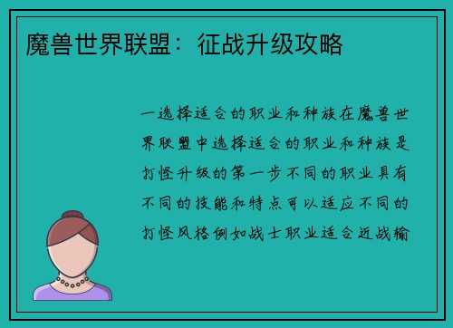 魔兽世界联盟：征战升级攻略