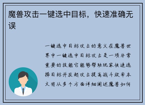 魔兽攻击一键选中目标，快速准确无误